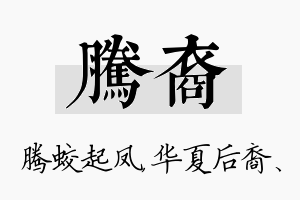 腾裔名字的寓意及含义