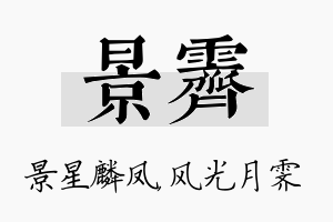 景霁名字的寓意及含义