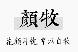 颜牧名字的寓意及含义