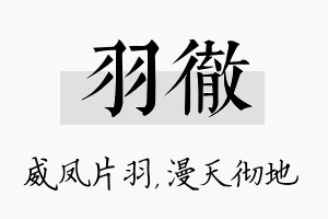 羽彻名字的寓意及含义