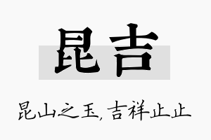 昆吉名字的寓意及含义