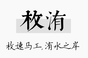 枚洧名字的寓意及含义