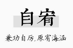 自宥名字的寓意及含义