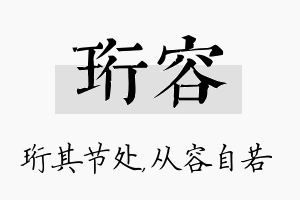 珩容名字的寓意及含义