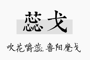 蕊戈名字的寓意及含义