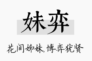 妹弈名字的寓意及含义