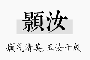 颢汝名字的寓意及含义