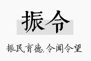 振令名字的寓意及含义