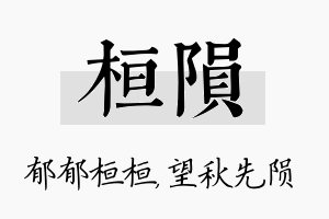 桓陨名字的寓意及含义