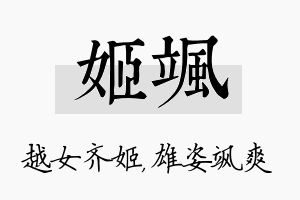 姬飒名字的寓意及含义