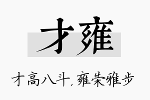 才雍名字的寓意及含义