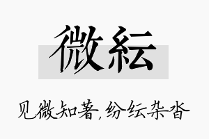 微纭名字的寓意及含义