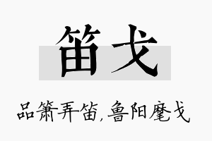 笛戈名字的寓意及含义