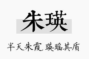 朱瑛名字的寓意及含义