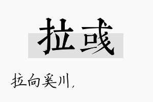 拉彧名字的寓意及含义