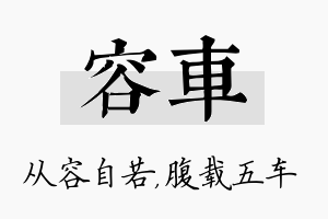 容车名字的寓意及含义