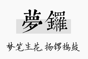 梦锣名字的寓意及含义