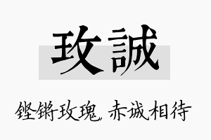 玫诚名字的寓意及含义