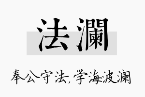 法澜名字的寓意及含义