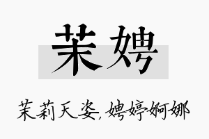 茉娉名字的寓意及含义