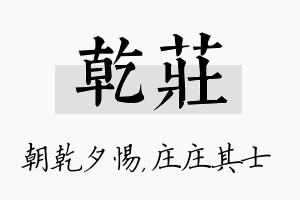 乾庄名字的寓意及含义