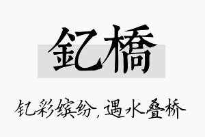 钇桥名字的寓意及含义