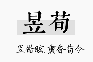 昱荀名字的寓意及含义