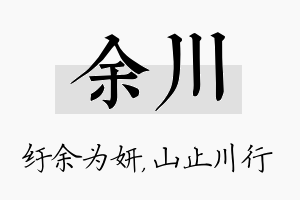 余川名字的寓意及含义