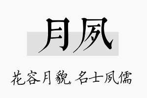 月夙名字的寓意及含义