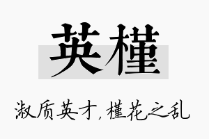 英槿名字的寓意及含义