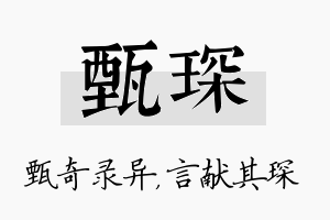 甄琛名字的寓意及含义