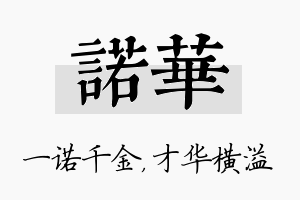 诺华名字的寓意及含义