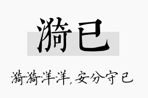 漪已名字的寓意及含义