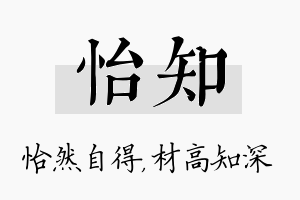 怡知名字的寓意及含义