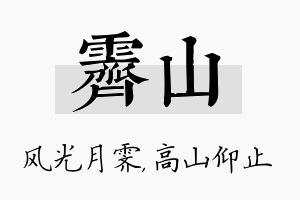 霁山名字的寓意及含义