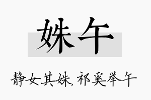 姝午名字的寓意及含义