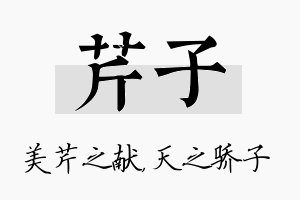 芹子名字的寓意及含义