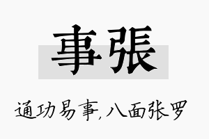 事张名字的寓意及含义