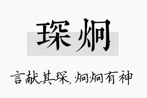 琛炯名字的寓意及含义