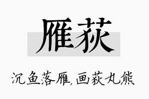 雁荻名字的寓意及含义