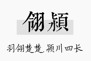 翎颍名字的寓意及含义