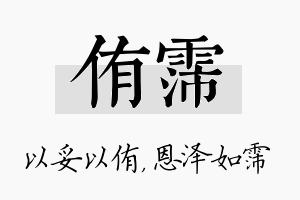 侑霈名字的寓意及含义