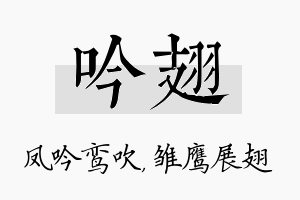 吟翅名字的寓意及含义