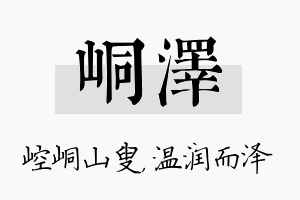 峒泽名字的寓意及含义