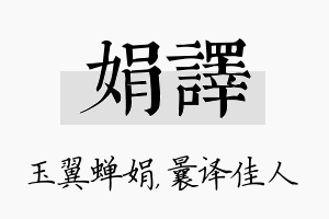 娟译名字的寓意及含义