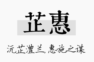 芷惠名字的寓意及含义