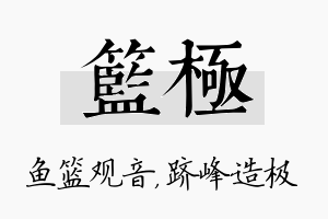 篮极名字的寓意及含义