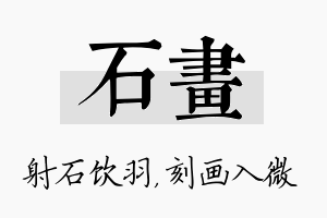 石画名字的寓意及含义