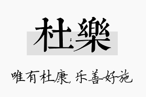 杜乐名字的寓意及含义