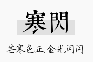 寒闪名字的寓意及含义